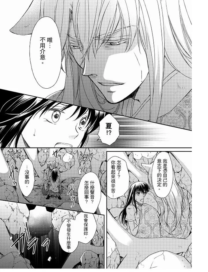 恋狱奇惮[顶通]韩漫全集-第13話无删减无遮挡章节图片 