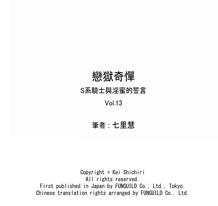 恋狱奇惮[顶通]韩漫全集-第13話无删减无遮挡章节图片 