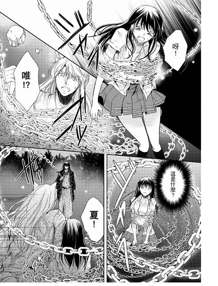 恋狱奇惮[顶通]韩漫全集-第14話无删减无遮挡章节图片 