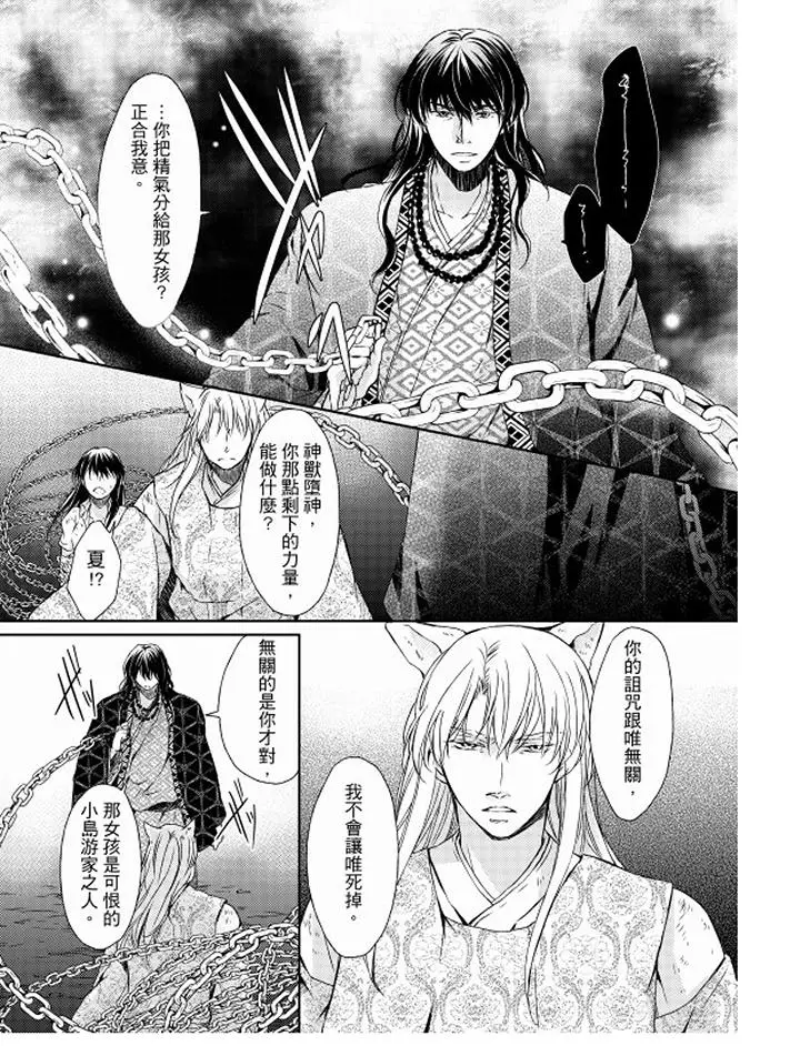 恋狱奇惮[顶通]韩漫全集-第14話无删减无遮挡章节图片 