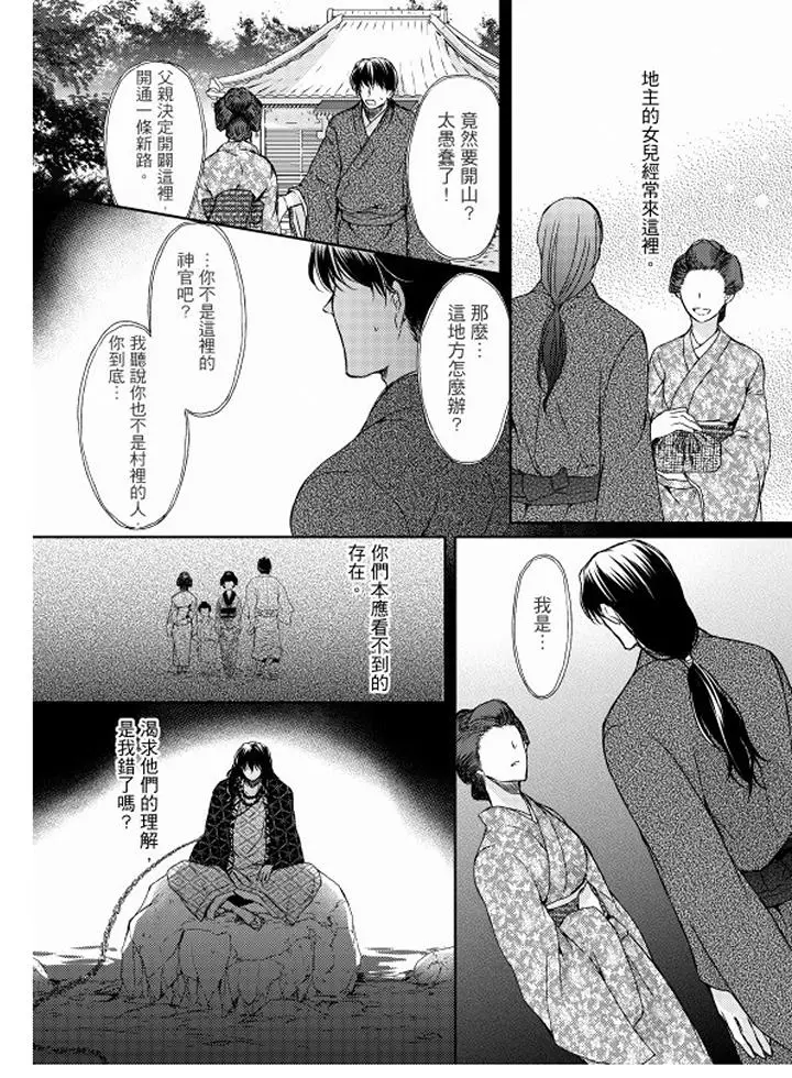 恋狱奇惮[顶通]韩漫全集-第14話无删减无遮挡章节图片 