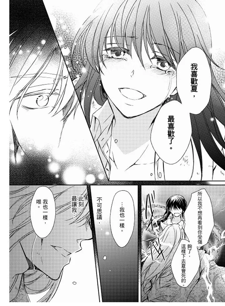 恋狱奇惮[顶通]韩漫全集-第14話无删减无遮挡章节图片 