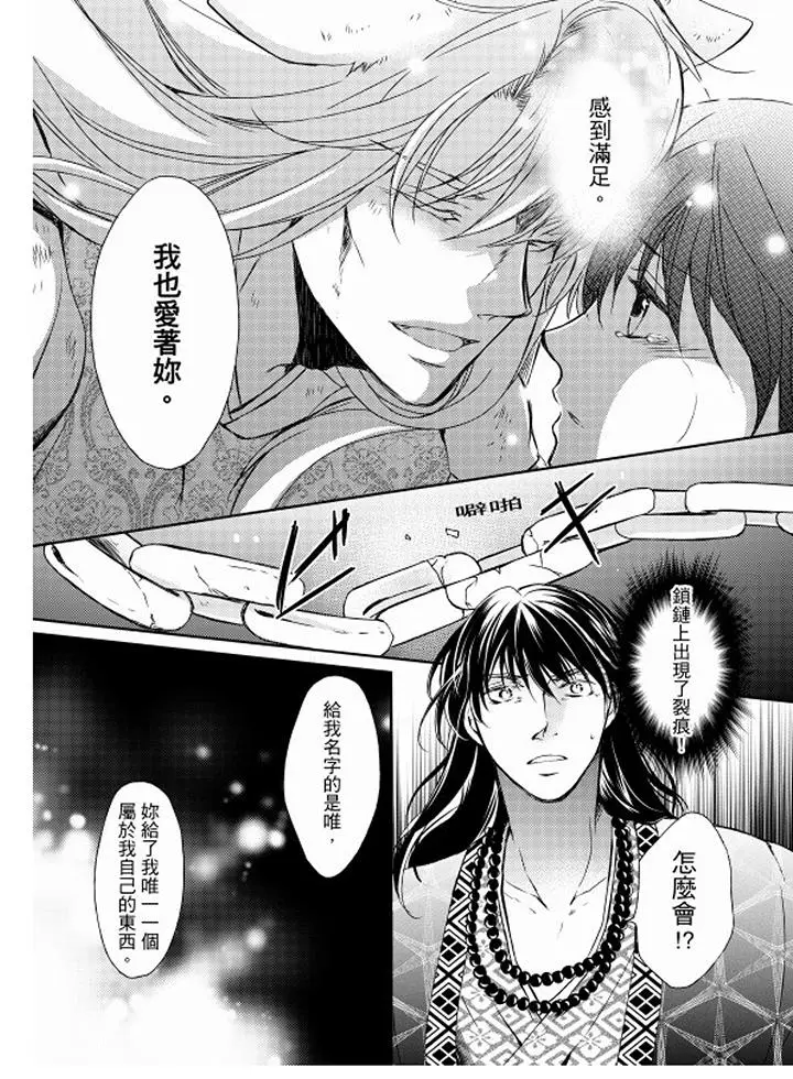 恋狱奇惮[顶通]韩漫全集-第14話无删减无遮挡章节图片 