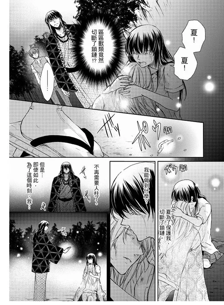 恋狱奇惮[顶通]韩漫全集-第14話无删减无遮挡章节图片 