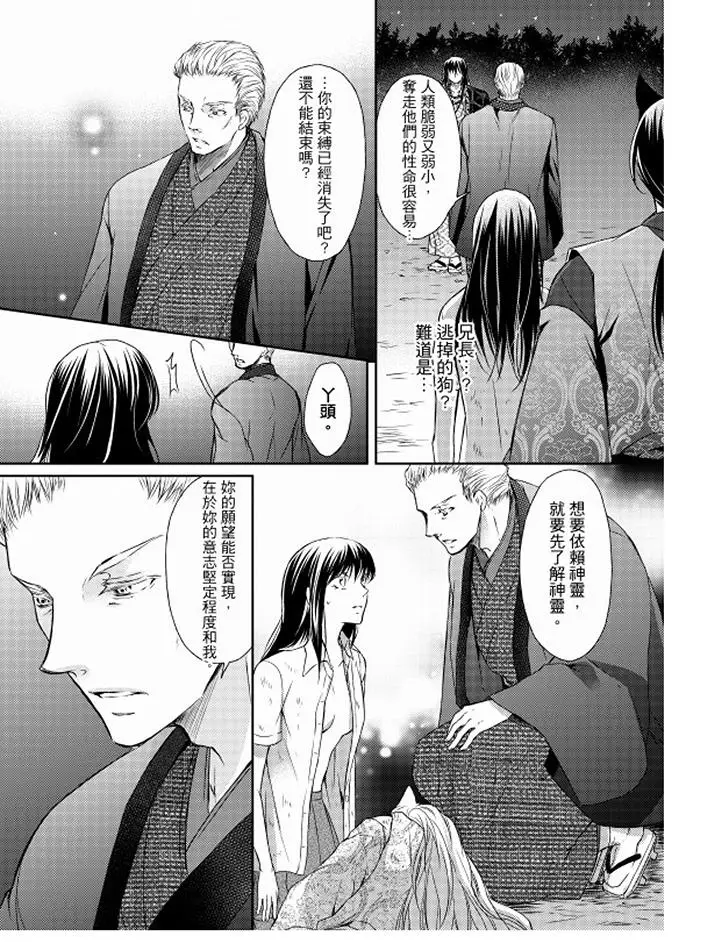 恋狱奇惮[顶通]韩漫全集-第15話无删减无遮挡章节图片 