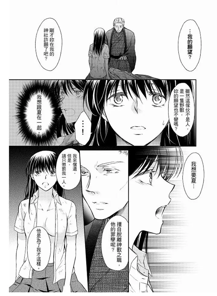 恋狱奇惮[顶通]韩漫全集-第15話无删减无遮挡章节图片 