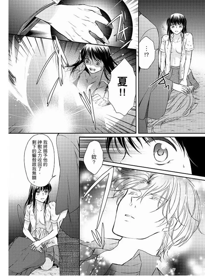 恋狱奇惮[顶通]韩漫全集-第15話无删减无遮挡章节图片 