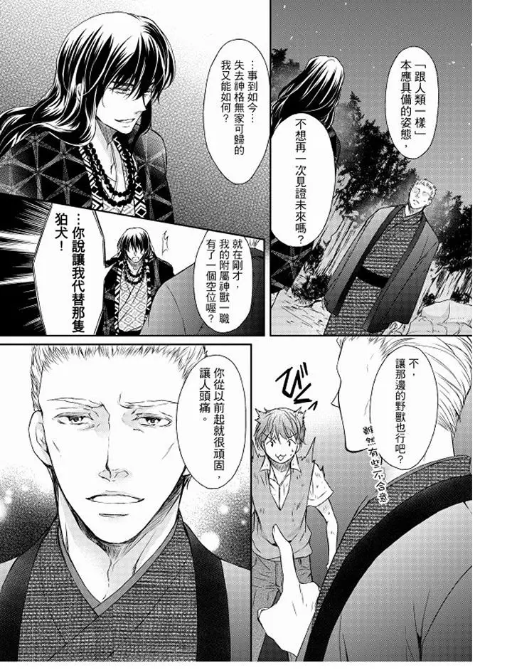 恋狱奇惮[顶通]韩漫全集-第15話无删减无遮挡章节图片 