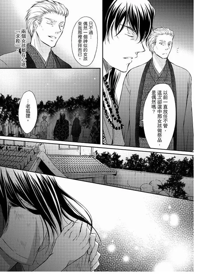 恋狱奇惮[顶通]韩漫全集-第15話无删减无遮挡章节图片 