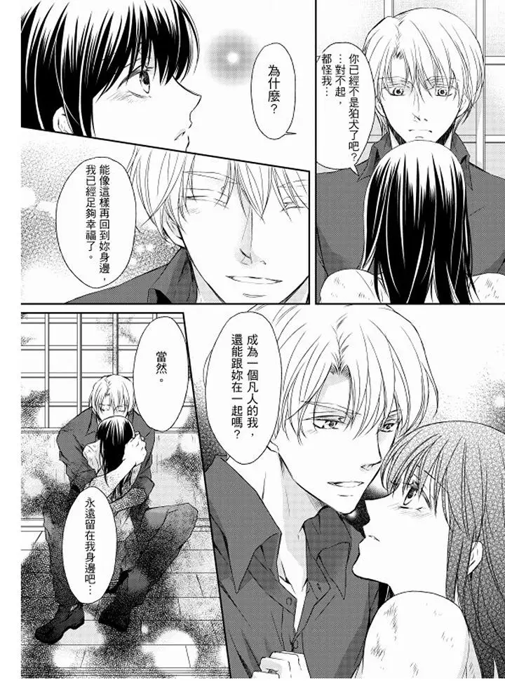 恋狱奇惮[顶通]韩漫全集-第15話无删减无遮挡章节图片 