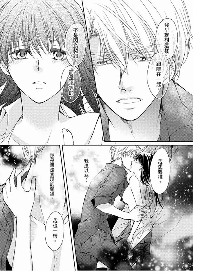恋狱奇惮[顶通]韩漫全集-最終話无删减无遮挡章节图片 