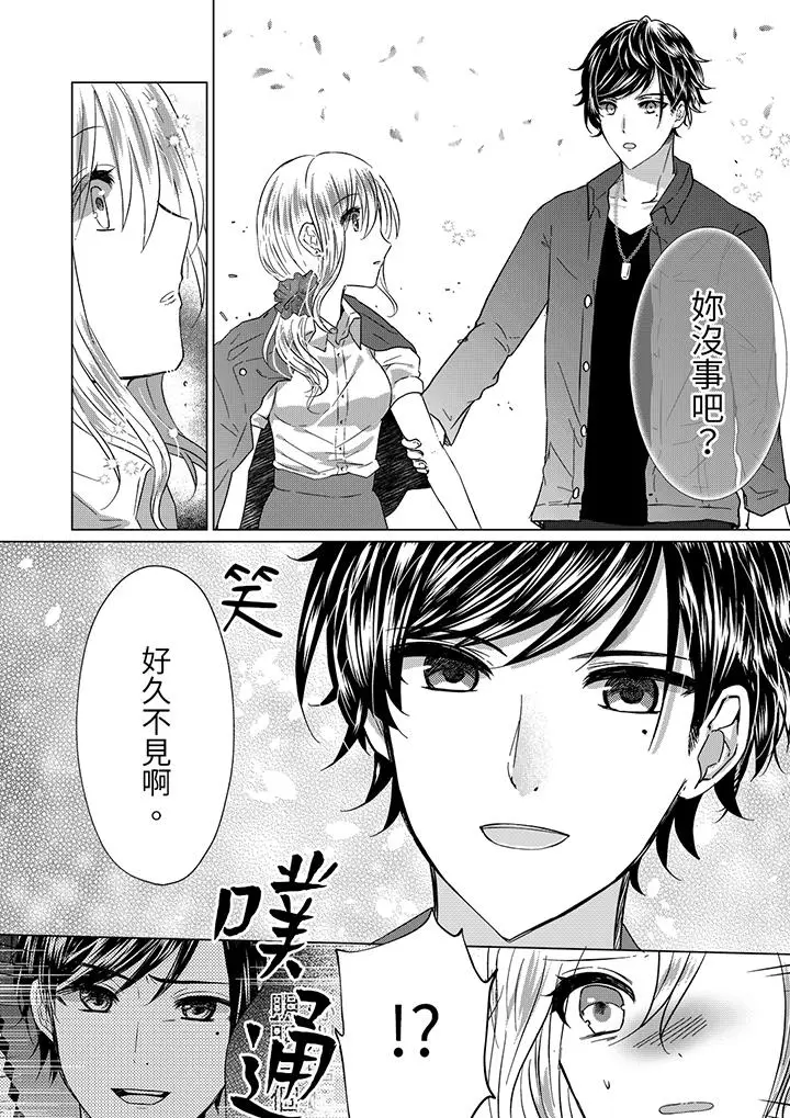 前男友成为了自己的继兄[顶通]韩漫全集-第1話无删减无遮挡章节图片 