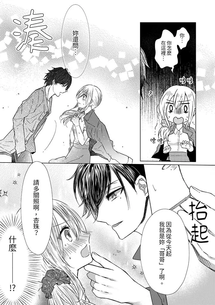 前男友成为了自己的继兄[顶通]韩漫全集-第1話无删减无遮挡章节图片 