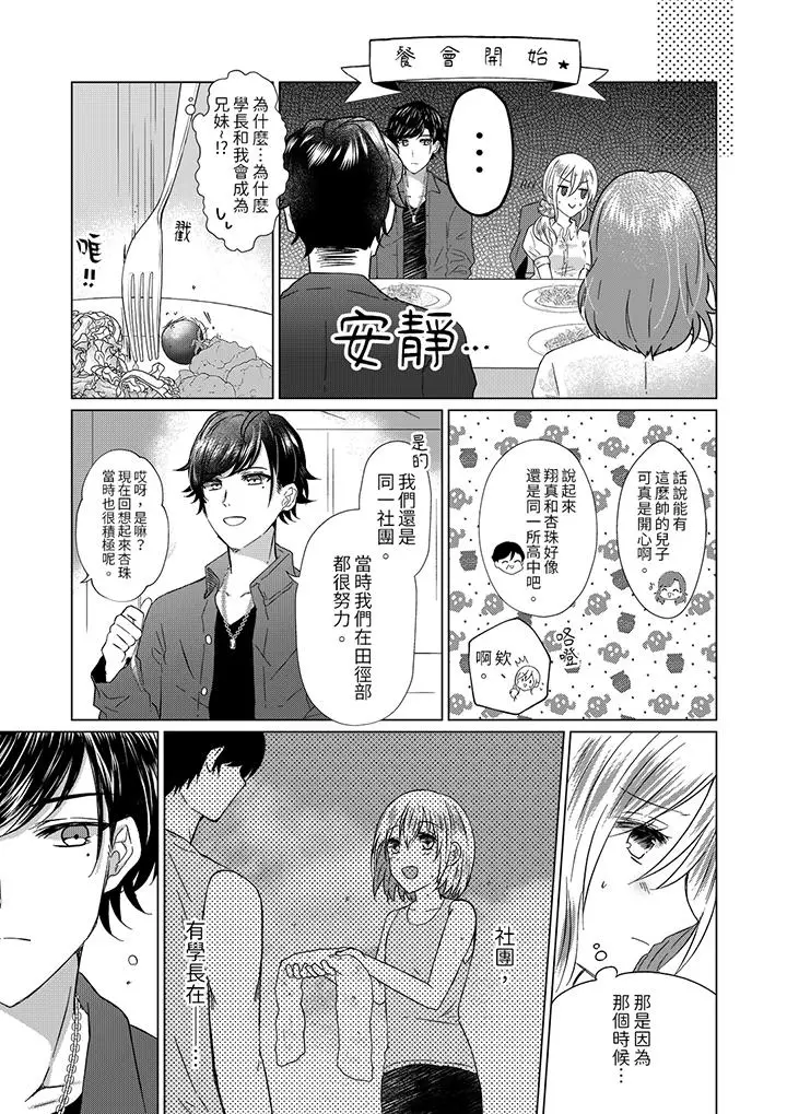 前男友成为了自己的继兄[顶通]韩漫全集-第1話无删减无遮挡章节图片 