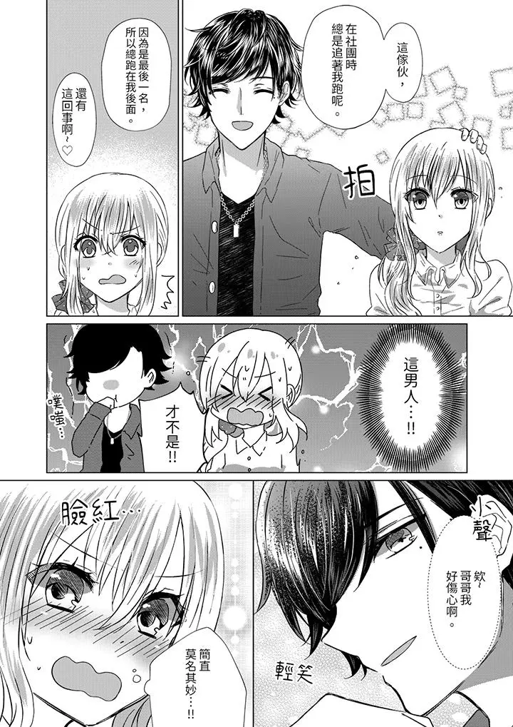 前男友成为了自己的继兄[顶通]韩漫全集-第1話无删减无遮挡章节图片 