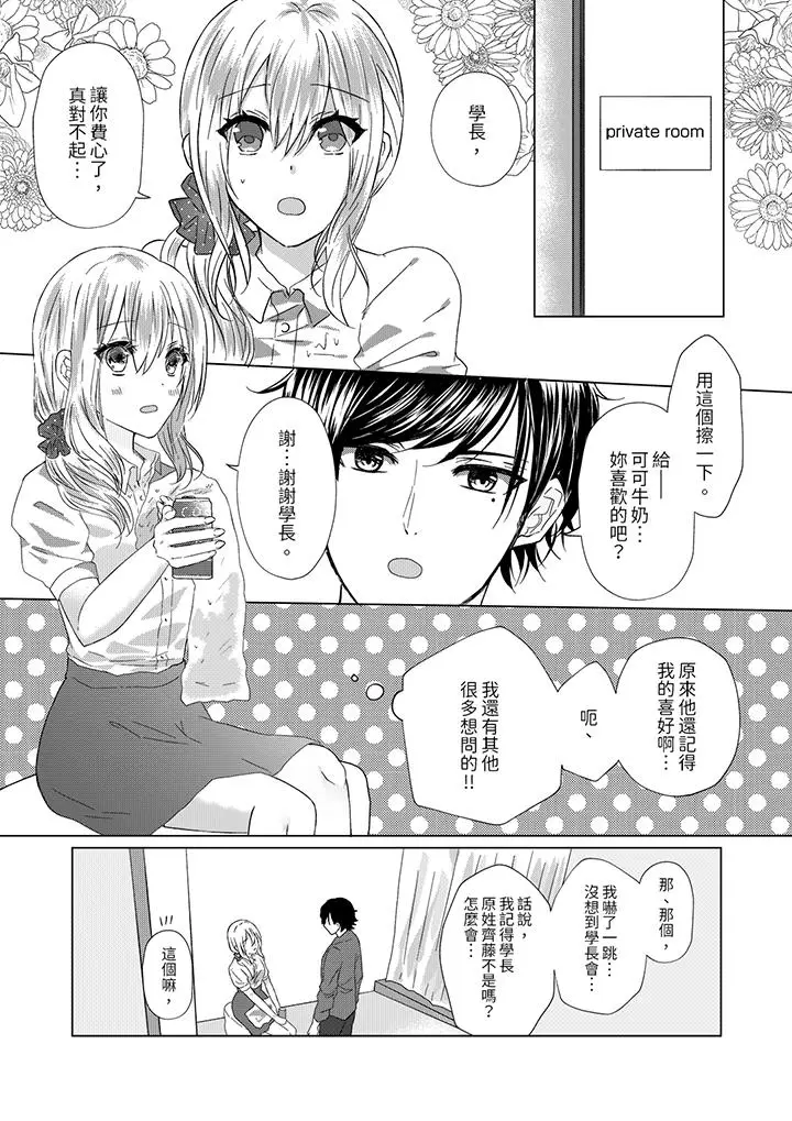 前男友成为了自己的继兄[顶通]韩漫全集-第1話无删减无遮挡章节图片 