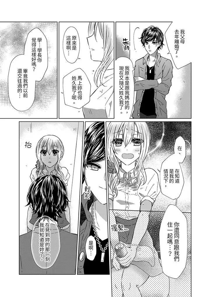 前男友成为了自己的继兄[顶通]韩漫全集-第1話无删减无遮挡章节图片 