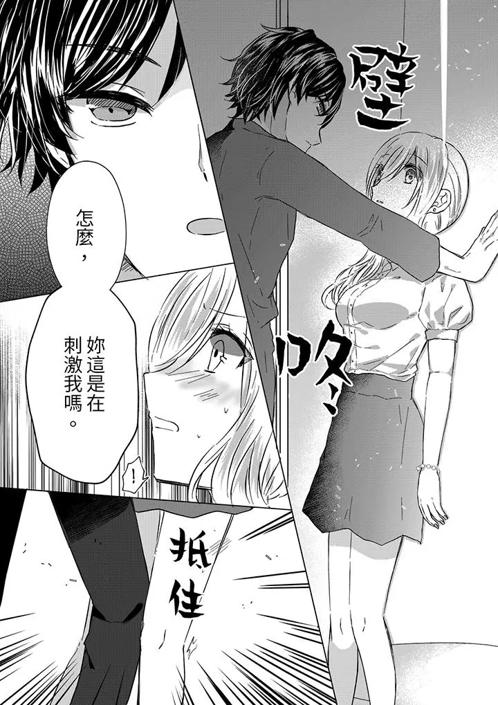 前男友成为了自己的继兄[顶通]韩漫全集-第2話无删减无遮挡章节图片 