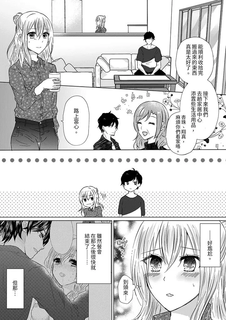 前男友成为了自己的继兄[顶通]韩漫全集-第3話无删减无遮挡章节图片 