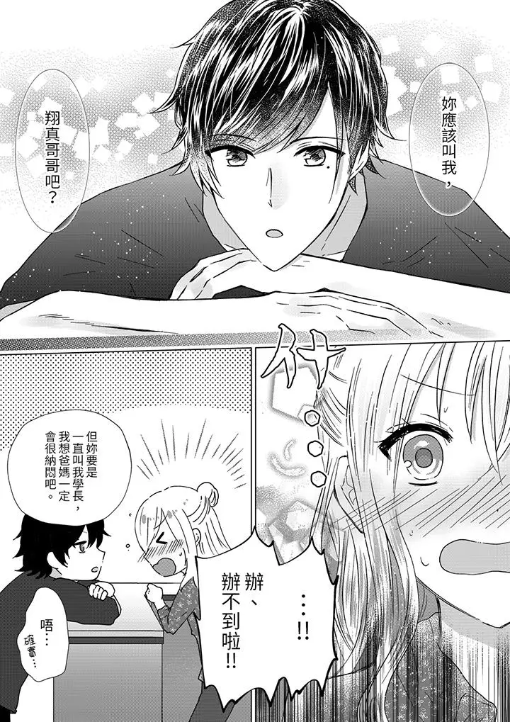 前男友成为了自己的继兄[顶通]韩漫全集-第3話无删减无遮挡章节图片 