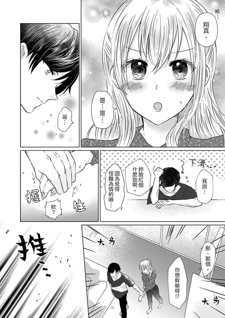 前男友成为了自己的继兄[顶通]韩漫全集-第3話无删减无遮挡章节图片 