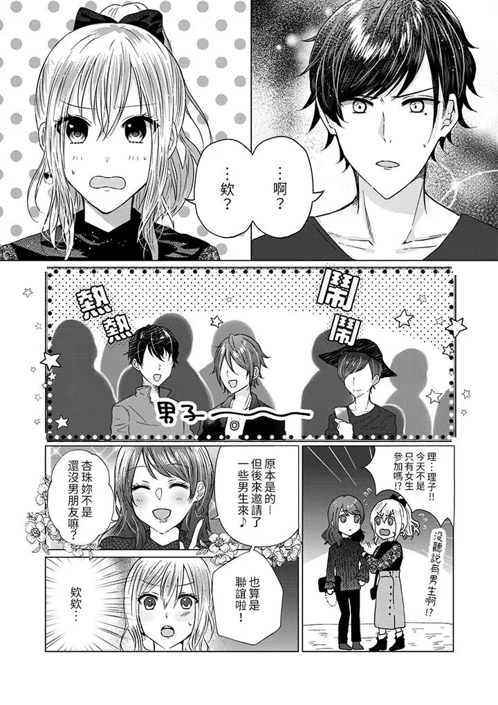 前男友成为了自己的继兄[顶通]韩漫全集-第3話无删减无遮挡章节图片 