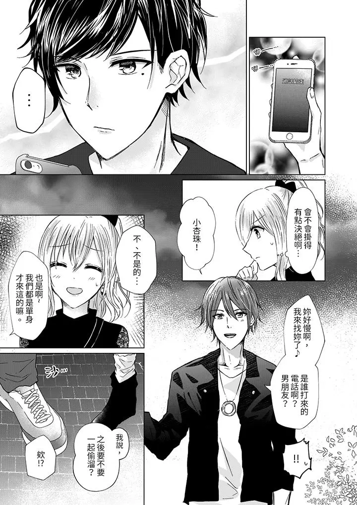 前男友成为了自己的继兄[顶通]韩漫全集-第4話无删减无遮挡章节图片 