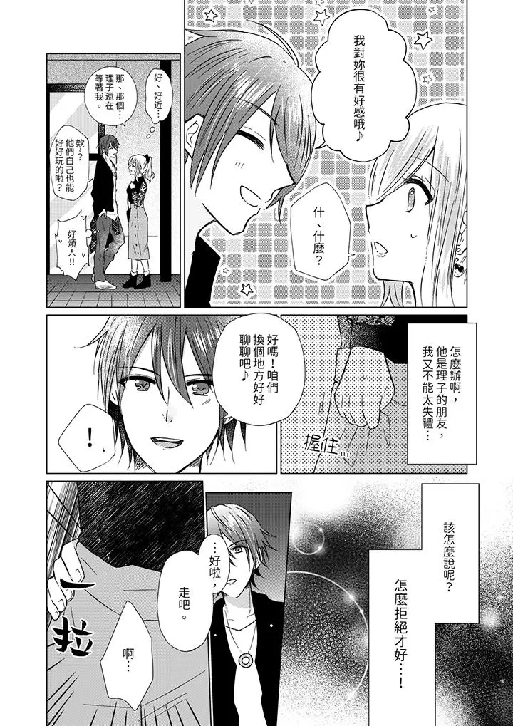 前男友成为了自己的继兄[顶通]韩漫全集-第4話无删减无遮挡章节图片 