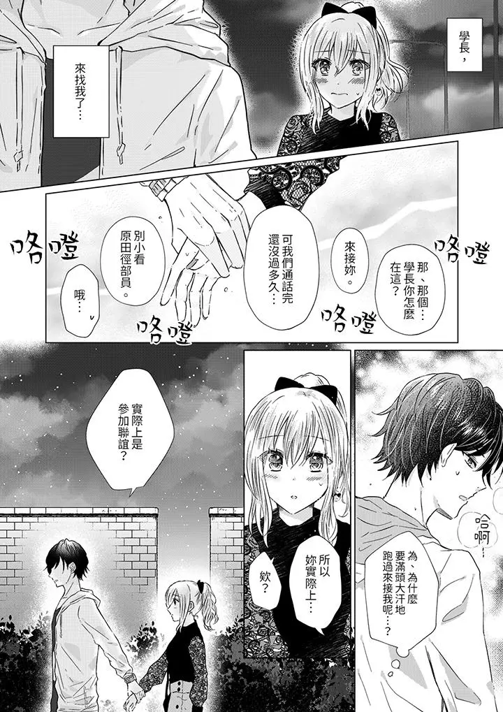 前男友成为了自己的继兄[顶通]韩漫全集-第4話无删减无遮挡章节图片 