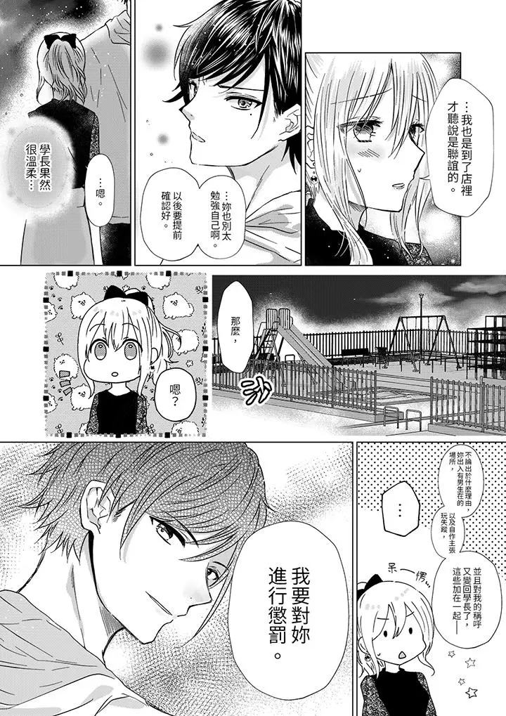 前男友成为了自己的继兄[顶通]韩漫全集-第4話无删减无遮挡章节图片 