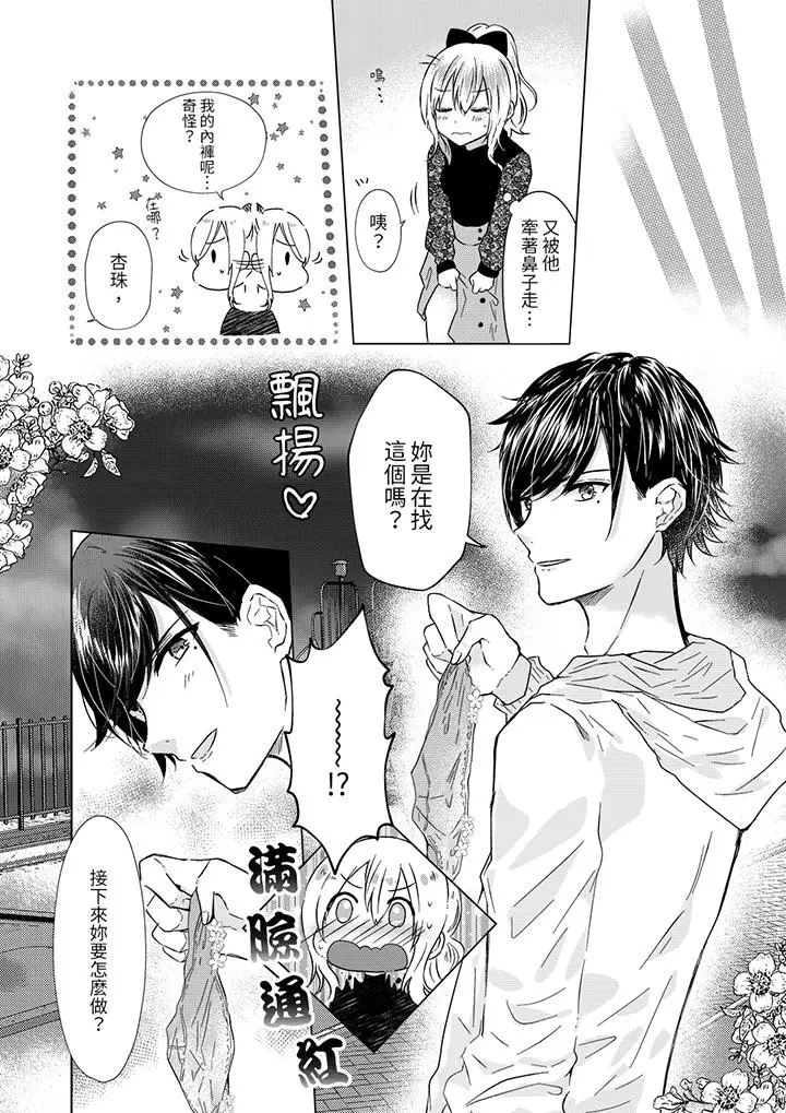 前男友成为了自己的继兄[顶通]韩漫全集-第4話无删减无遮挡章节图片 
