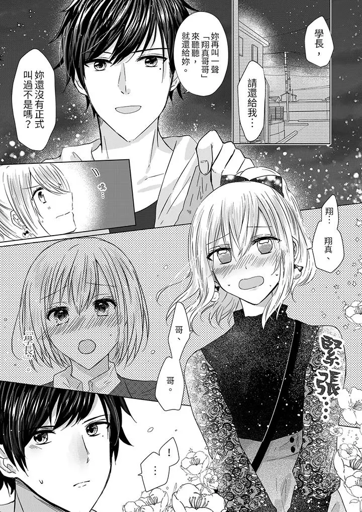 前男友成为了自己的继兄[顶通]韩漫全集-第5話无删减无遮挡章节图片 