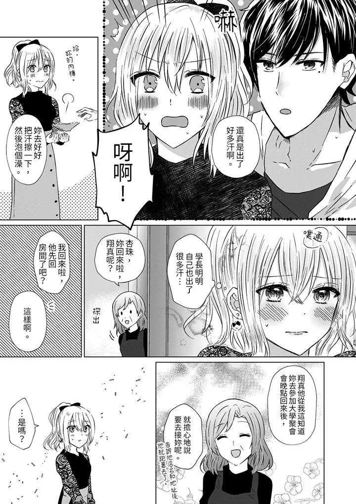 前男友成为了自己的继兄[顶通]韩漫全集-第5話无删减无遮挡章节图片 