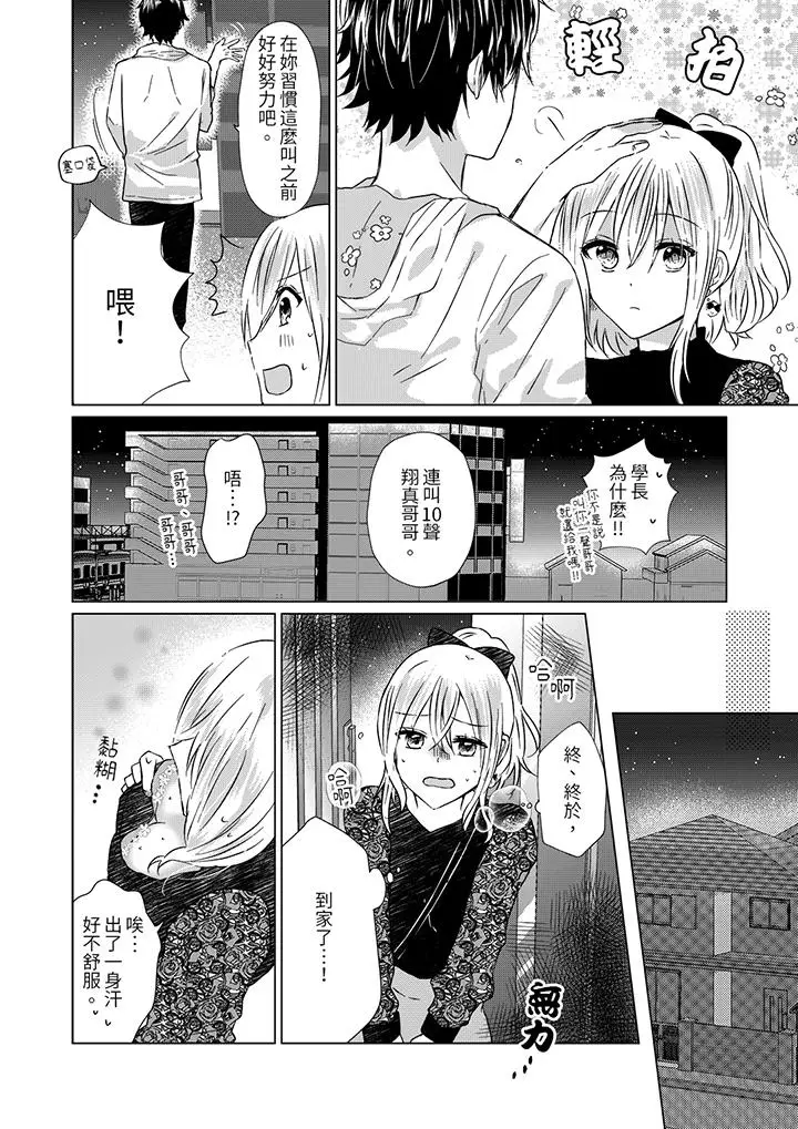前男友成为了自己的继兄[顶通]韩漫全集-第5話无删减无遮挡章节图片 