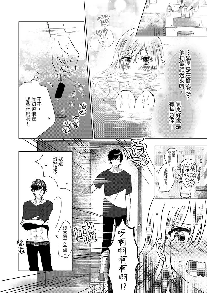 前男友成为了自己的继兄[顶通]韩漫全集-第5話无删减无遮挡章节图片 