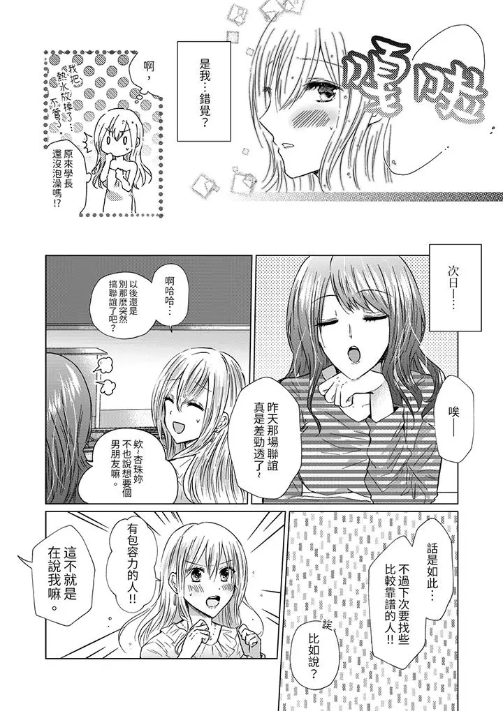 前男友成为了自己的继兄[顶通]韩漫全集-第5話无删减无遮挡章节图片 