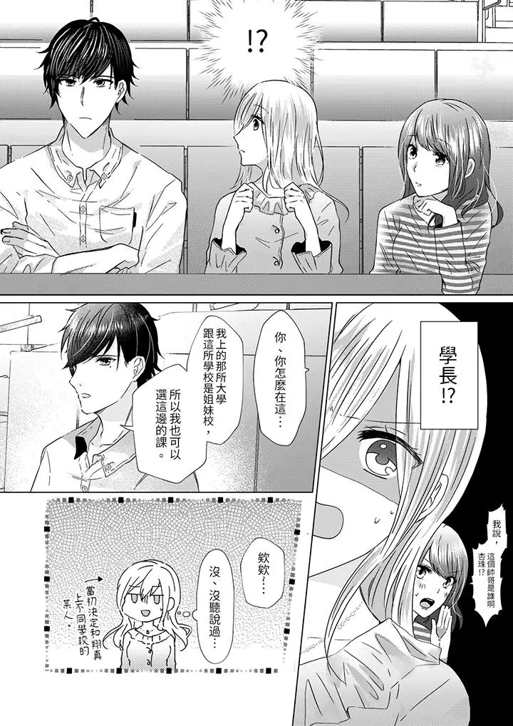 前男友成为了自己的继兄[顶通]韩漫全集-第5話无删减无遮挡章节图片 