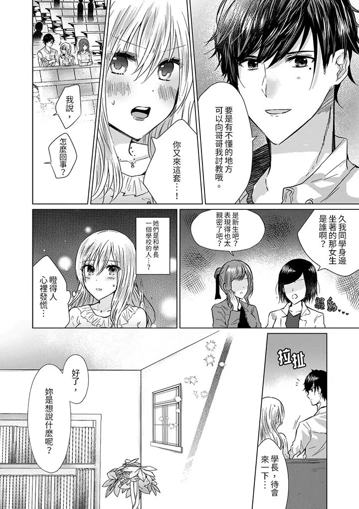 前男友成为了自己的继兄[顶通]韩漫全集-第5話无删减无遮挡章节图片 