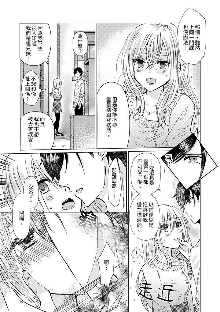 前男友成为了自己的继兄[顶通]韩漫全集-第5話无删减无遮挡章节图片 