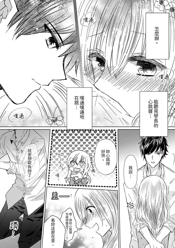 前男友成为了自己的继兄[顶通]韩漫全集-第6話无删减无遮挡章节图片 
