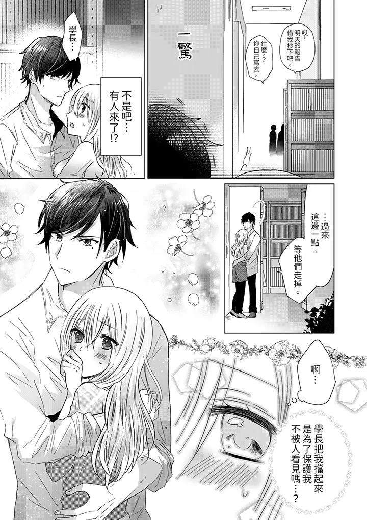 前男友成为了自己的继兄[顶通]韩漫全集-第6話无删减无遮挡章节图片 
