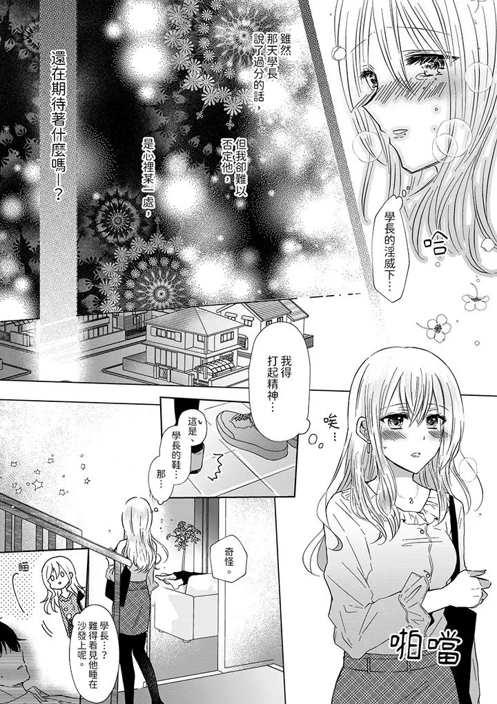 前男友成为了自己的继兄[顶通]韩漫全集-第6話无删减无遮挡章节图片 