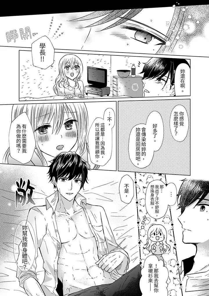 前男友成为了自己的继兄[顶通]韩漫全集-第6話无删减无遮挡章节图片 