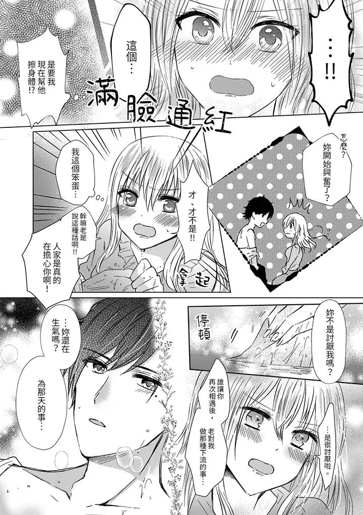 前男友成为了自己的继兄[顶通]韩漫全集-第6話无删减无遮挡章节图片 