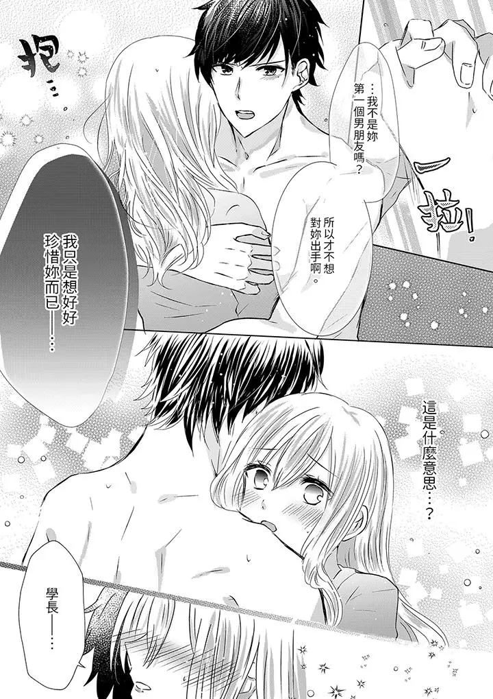 前男友成为了自己的继兄[顶通]韩漫全集-第7話无删减无遮挡章节图片 
