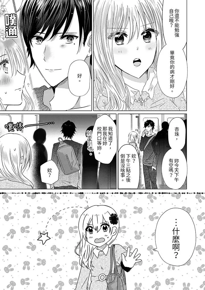 前男友成为了自己的继兄[顶通]韩漫全集-第7話无删减无遮挡章节图片 