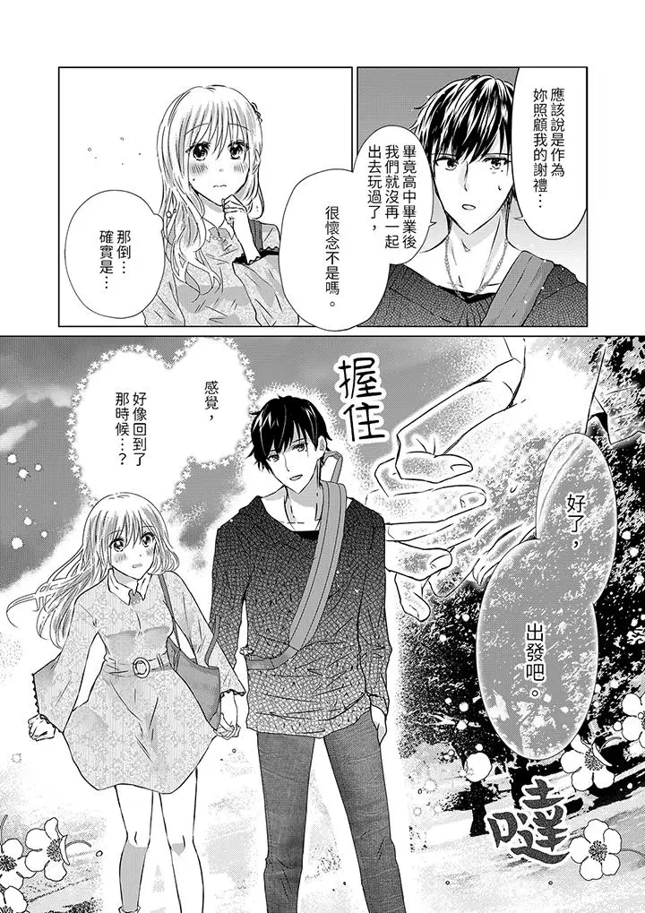 前男友成为了自己的继兄[顶通]韩漫全集-第7話无删减无遮挡章节图片 