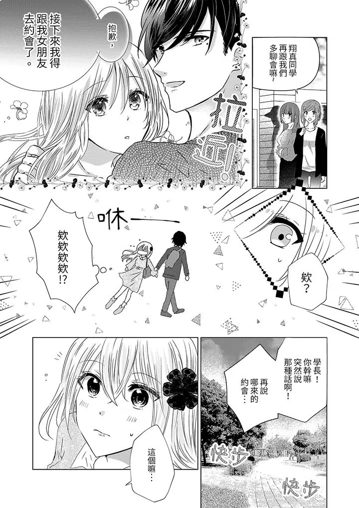 前男友成为了自己的继兄[顶通]韩漫全集-第7話无删减无遮挡章节图片 