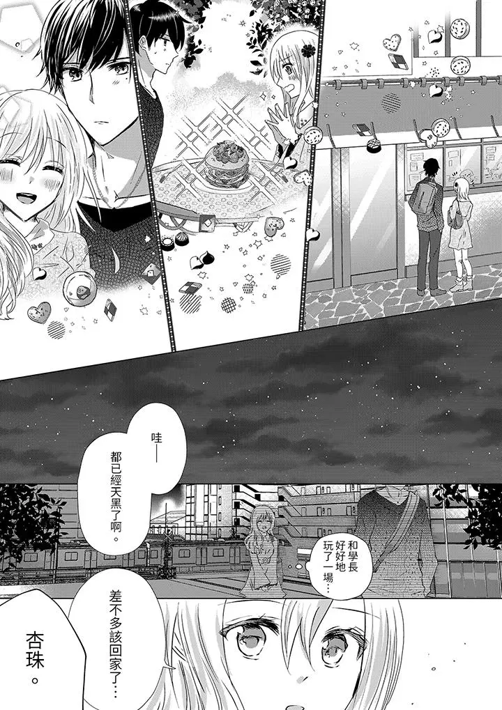 前男友成为了自己的继兄[顶通]韩漫全集-第7話无删减无遮挡章节图片 