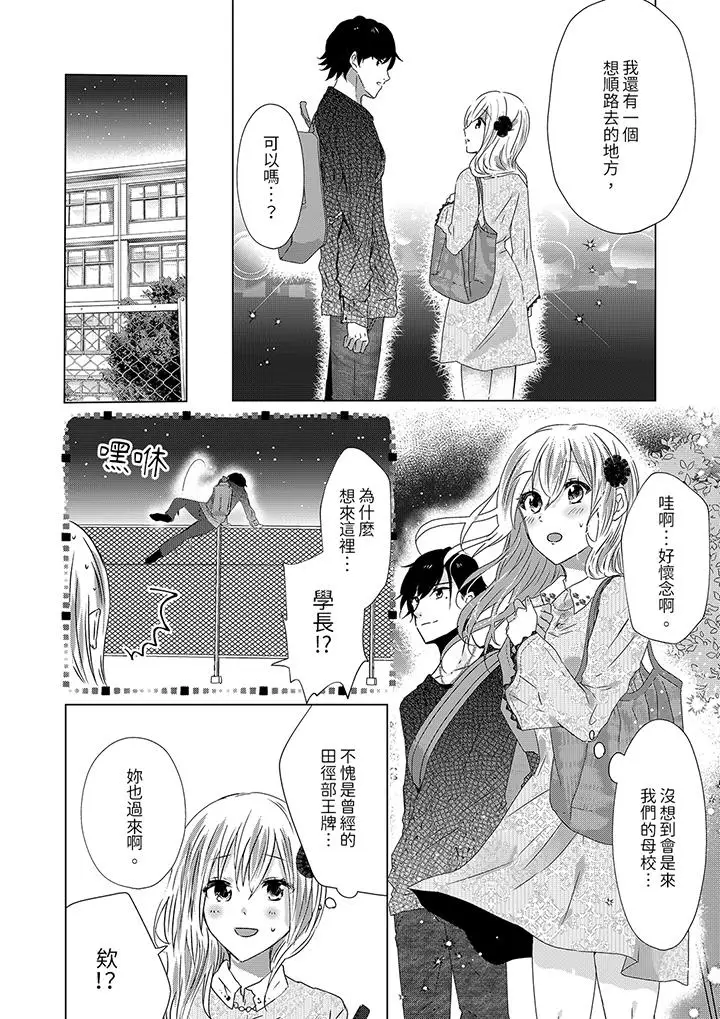 前男友成为了自己的继兄[顶通]韩漫全集-第7話无删减无遮挡章节图片 